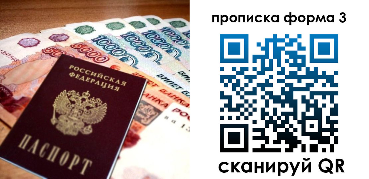 прописка паспорт в Полысаево